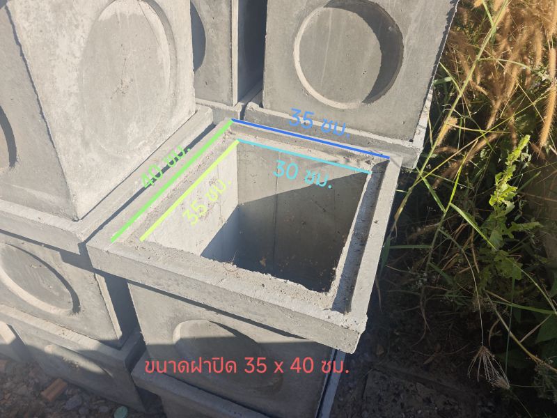 บ่อพัก 35x40x40 ซม. พร้อมฝา อุบลราชธานี